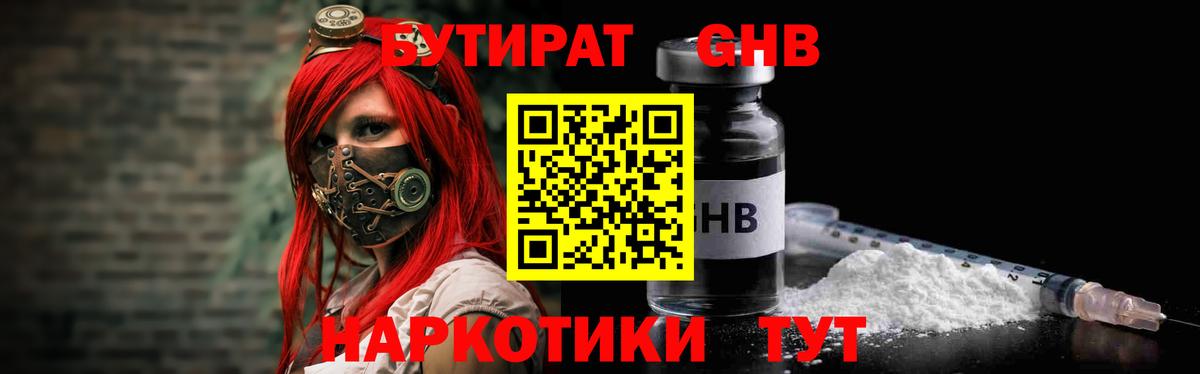 Бутират оксибутират  Бутират  Дзержинск  Вход с VPN 