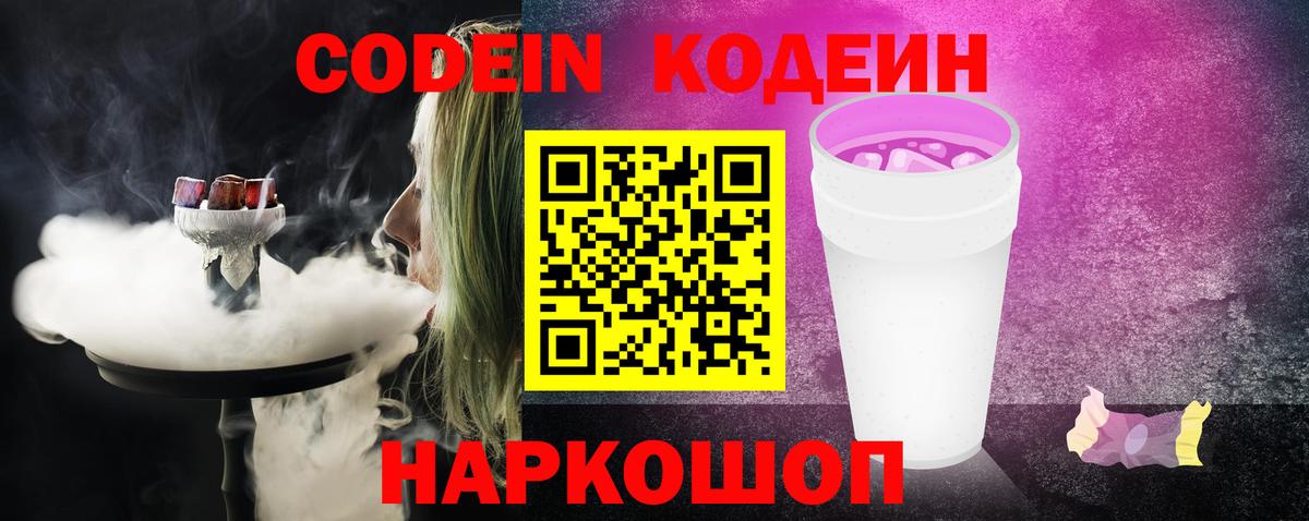 Кодеин напиток Lean (лин) Дзержинск
