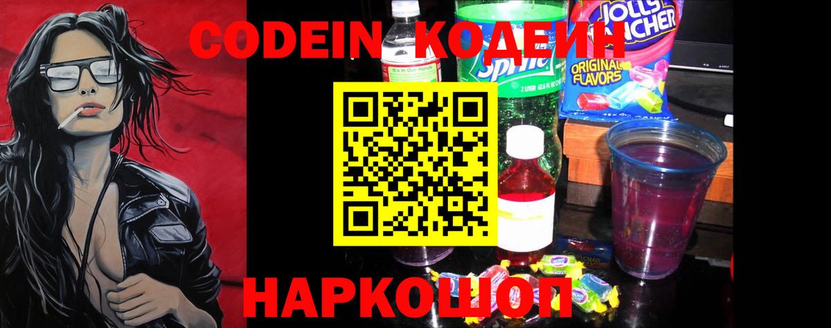 Дзержинск  Кодеин напиток Lean (лин)  Вход с VPN  Кодеин напиток Lean (лин) 
