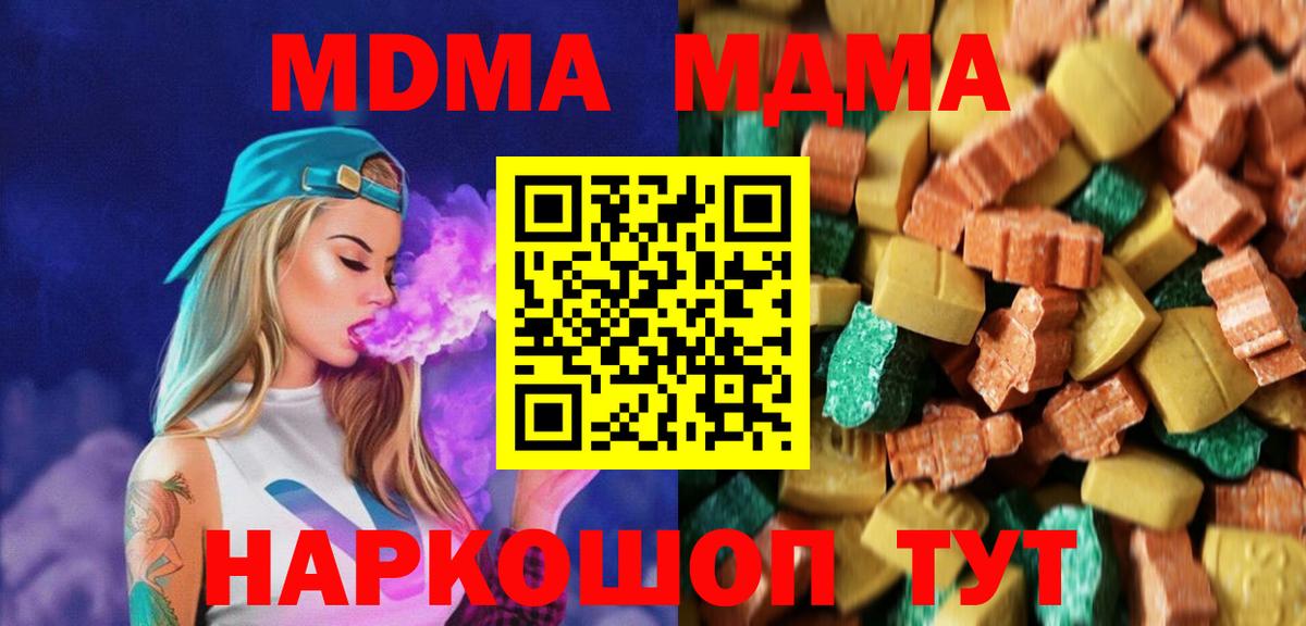 МДМА Molly  Вход с VPN  MDMA  МДМА кристаллы  Дзержинск 