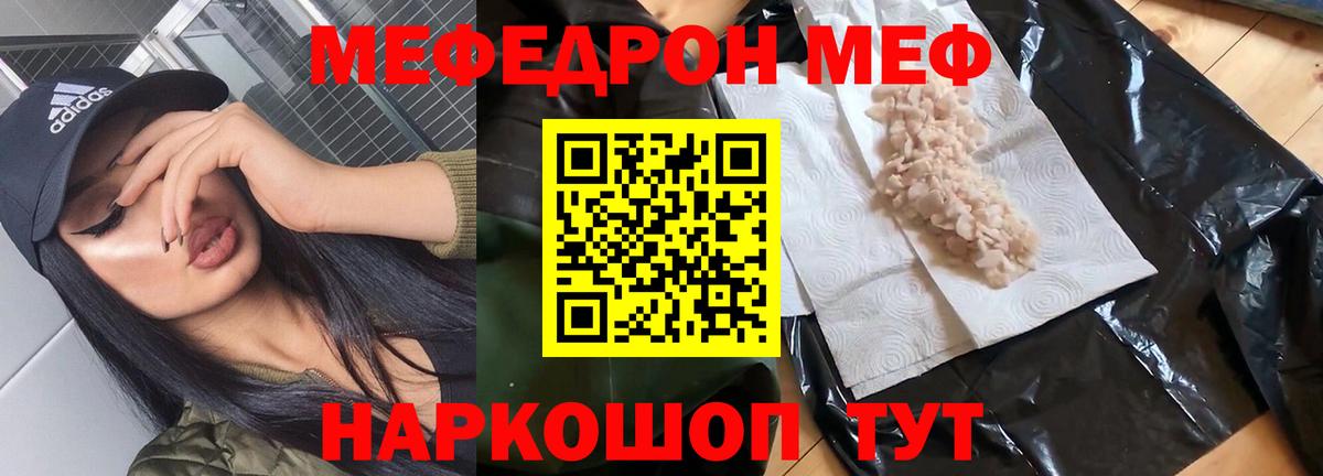 МЕФ кристаллы Дзержинск