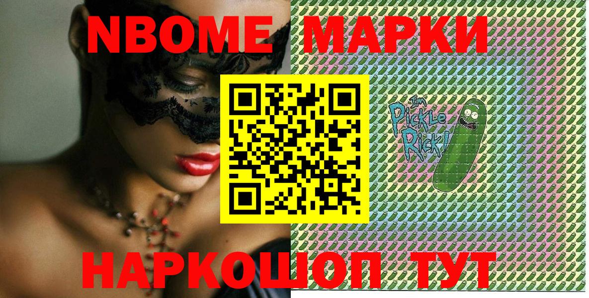 закладка  Наркотические марки 1500мкг  Вход с VPN  Дзержинск  Марки N-bome 