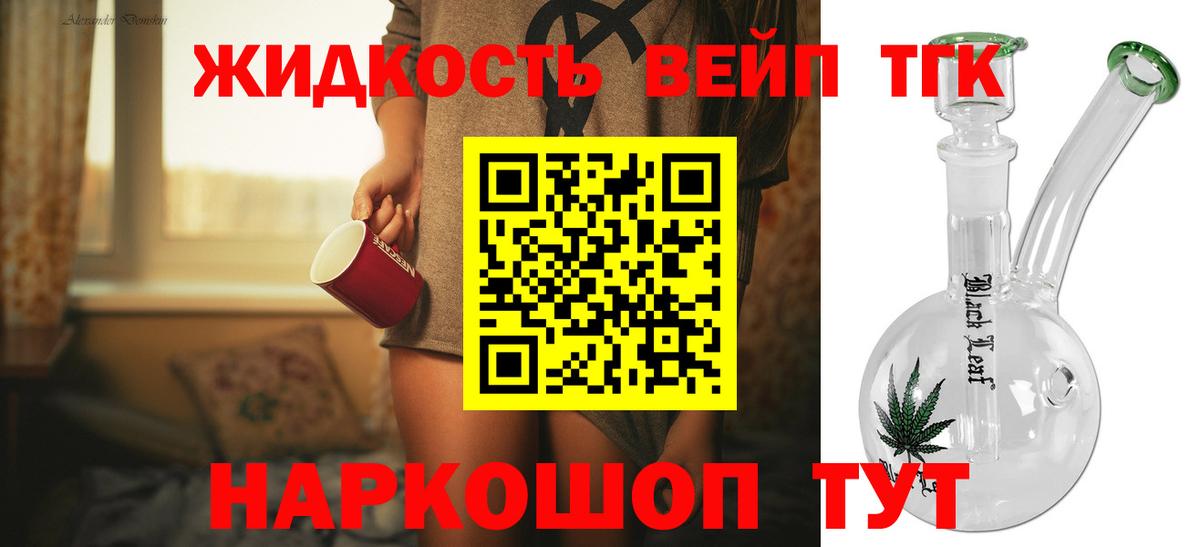 ТГК жижа Дзержинск